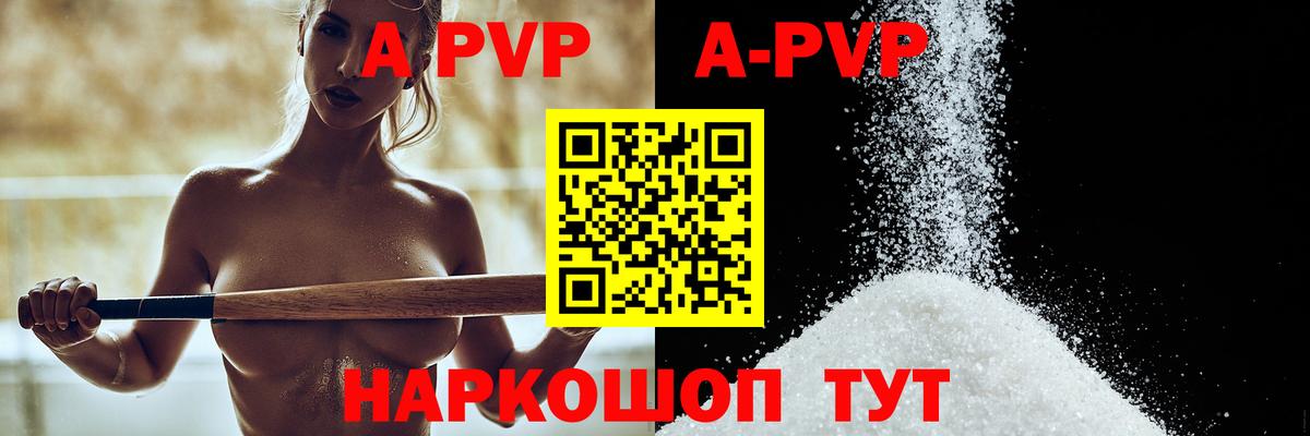 APVP VHQ Видное