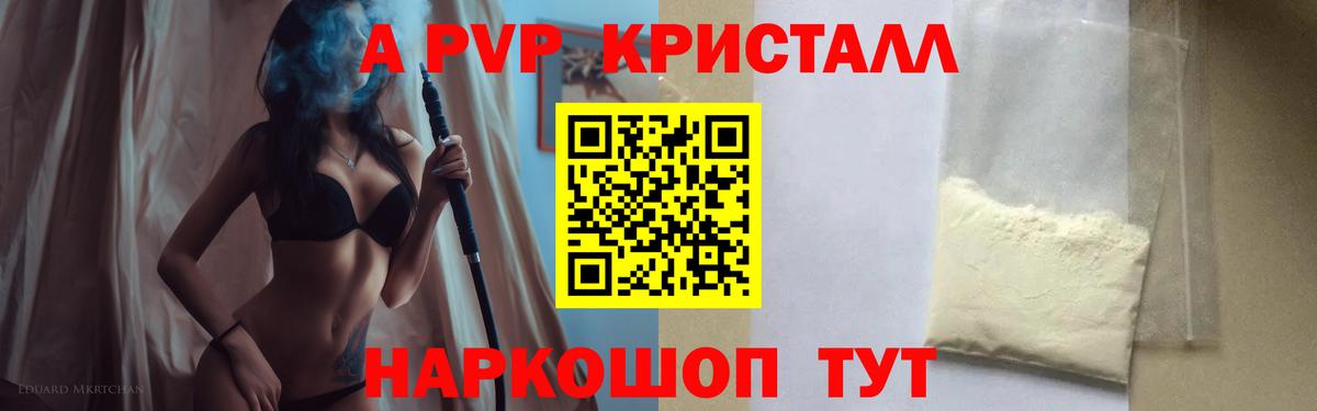 A-PVP СК КРИС  А ПВП СК КРИС  Видное  Вход с VPN  Alfa_PVP Crystall 