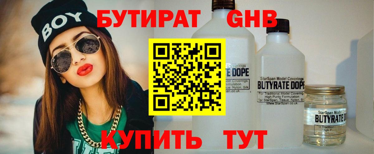 Бутират 99%  Вход с VPN  Видное 
