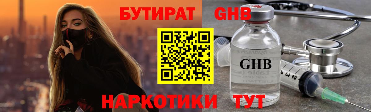 Бутират оксана Видное