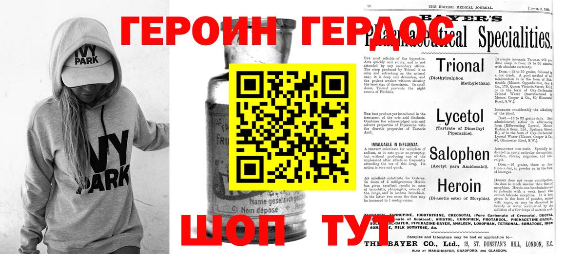 ГЕРОИН гречка Видное