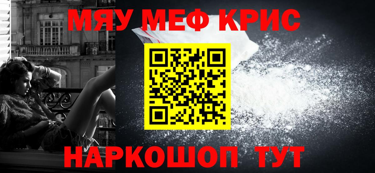 Меф кристаллы Видное