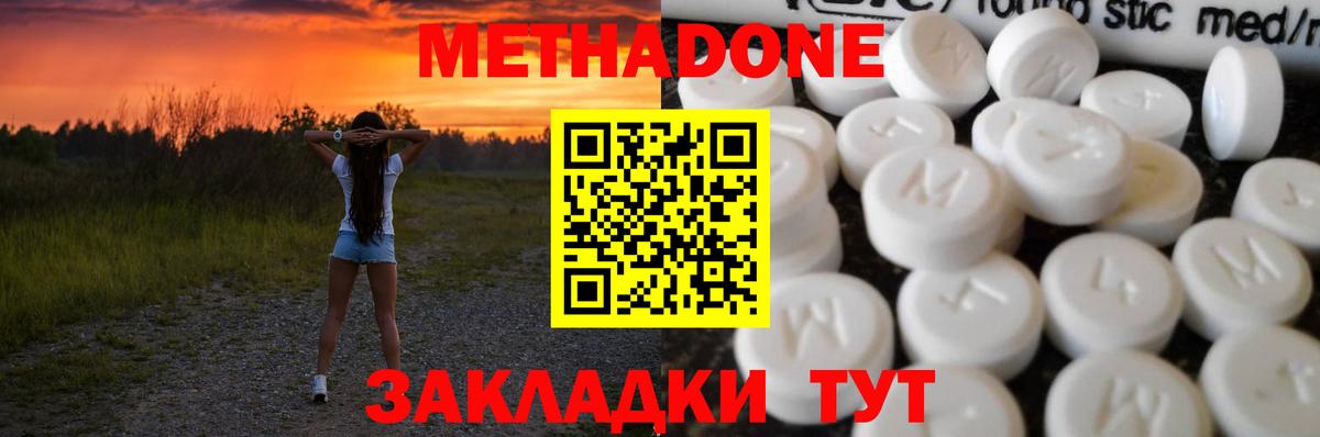 Видное  Метадон кристалл  МЕТАДОН белоснежный  Вход с VPN 