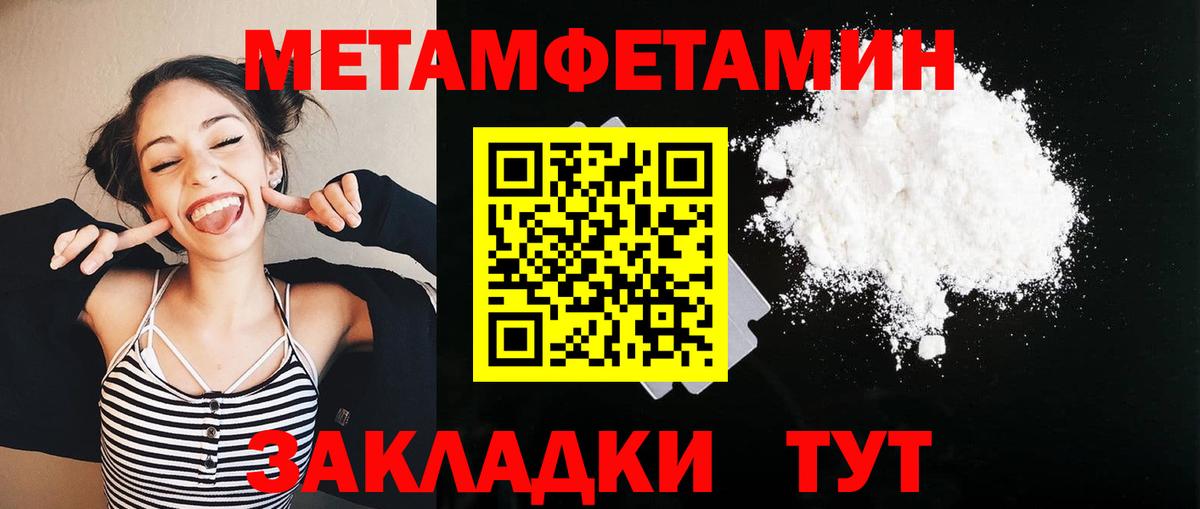 Первитин  Метамфетамин кристалл  Вход с VPN  Метамфетамин кристалл  Видное 