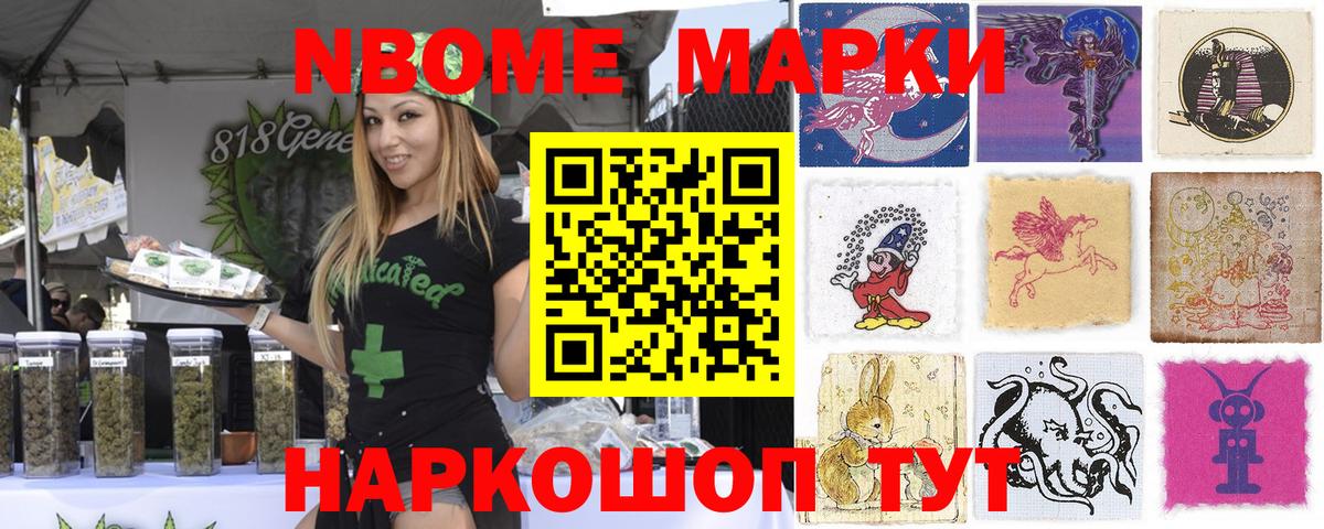 Видное  Марки NBOMe 1,5мг  Вход с VPN 