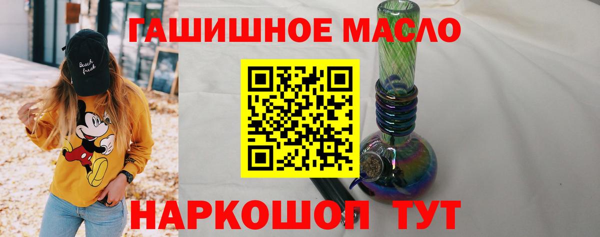 ТГК гашишное масло Видное